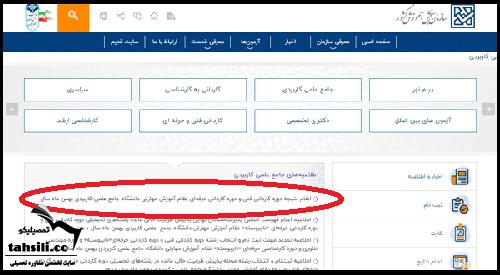نتایج دانشگاه علمی کاربردی ۱۴۰۴